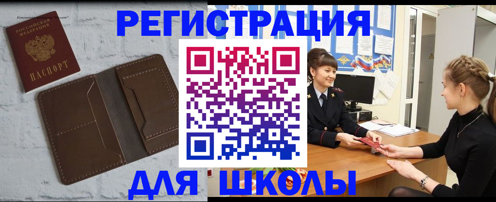 временная регистрация для школы в Лодейном Поле